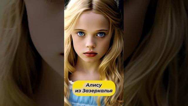 Алиса #shorts смотреть онлайн