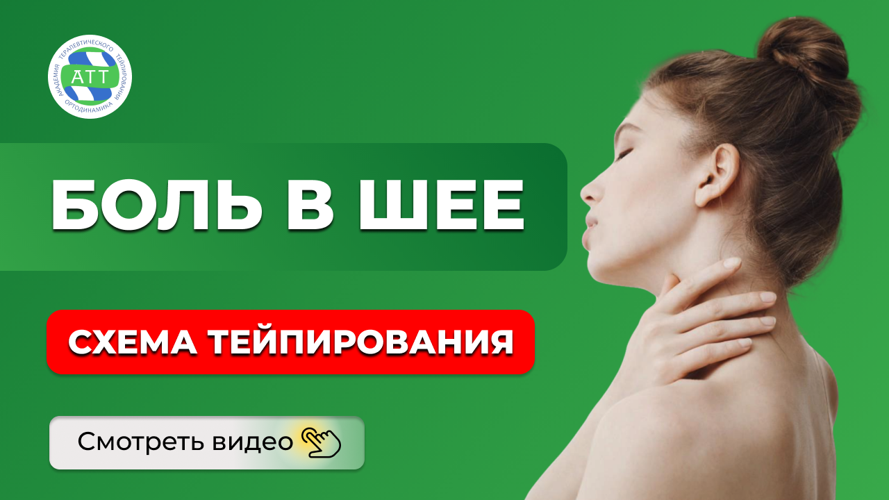 ШВЗ. Напряжение мышц. Тейпирование. Магнитотейпинг.mp4 смотреть онлайн