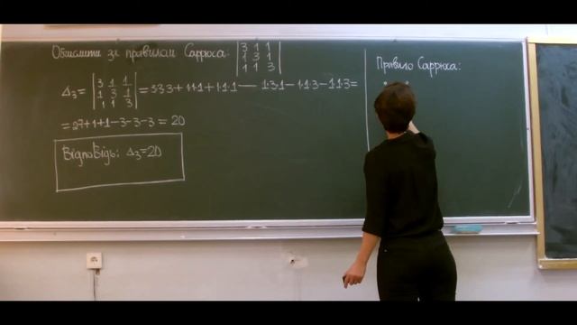 Визначник 3-го порядку. Правило Саррюса. Правило трикутників. Обчислення визначника