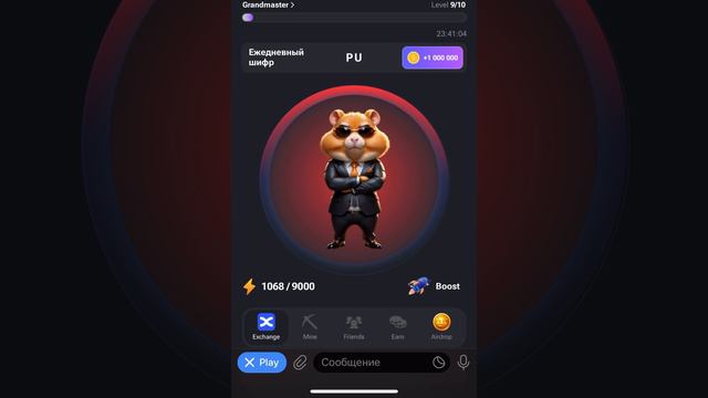 Шифр Хамстер Комбат 20-21 июня смотреть онлайн