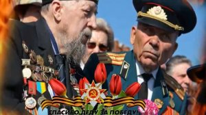 Когда ветераны идут на парад  З Роот, аранж  Е Фирсова
