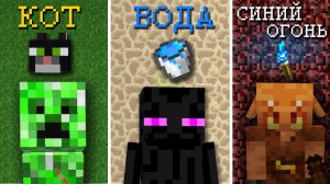 Слабости мобов в Майнкрафте! Чего боятся мобы?