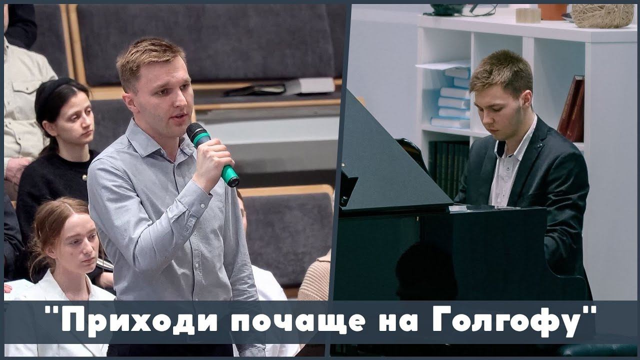 Приходи почаще на Голгофу | христианское пение смотреть онлайн