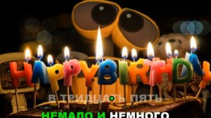 Roman RU - Happy Birthday (karaoke)