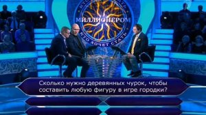 Кто хочет стать миллионером? (21.02.2016)