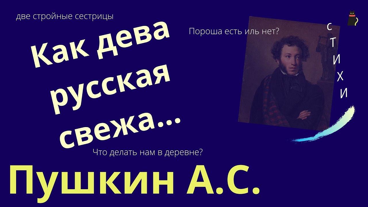 Пушкин А.С. Про зиму. смотреть онлайн
