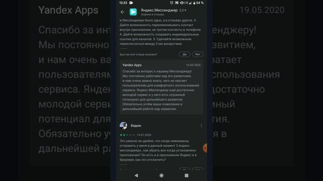 Яндекс мессенджер отзывы. Ещё сырое, но уже перспективное приложение смотреть онлайн