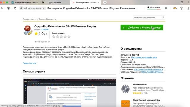 Как в Яндекс браузере установить плагин Crypto Pro смотреть онлайн