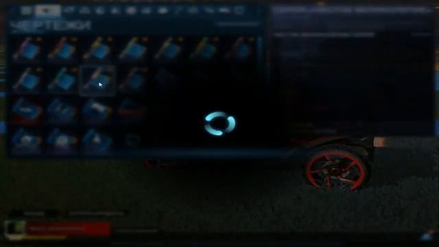 Rocket League Открываю Чертежи