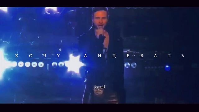 Хочу Танцевать - Макс Барских ( speed up ) смотреть онлайн