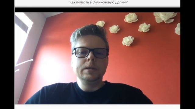 Как попасть в Силиконовую Долину? смотреть онлайн