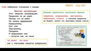 Руский язык учебник. 3 класс. Часть 2. Канакина В. П. Упраж.231 ответы