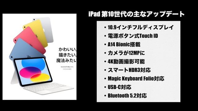 新型iPad 10世代のアップデートまとめ！たった一つで全て台無しにしてる。Apple信者すらドン引きする最悪の内容だった。 смотреть онлайн