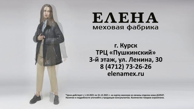 Новая коллекция от Меховой фабрики "Елена" в Курске! смотреть онлайн