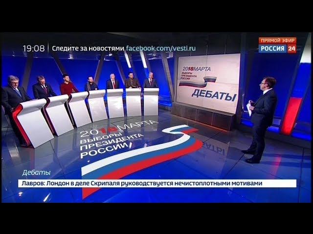 Дебаты 2018 на России 24 (15.03.2018, 19:05)