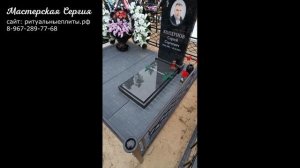 Надёжный фундамент под гранитный памятник «Ритуальные плиты». Цены заводские.