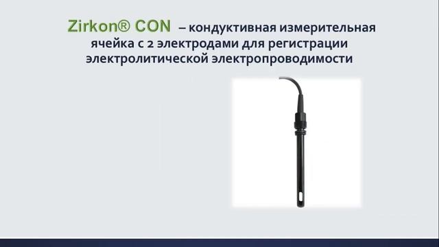Датчики электропроводности KUNTZE смотреть онлайн