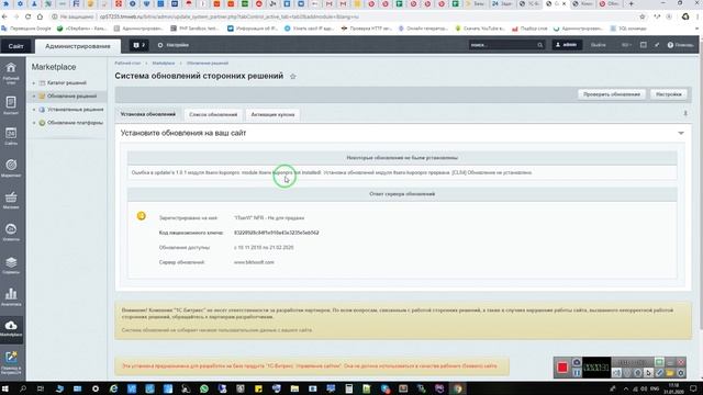 Bitrix ставит обновления модуля, до установки самого модуля, идиотизм.... смотреть онлайн