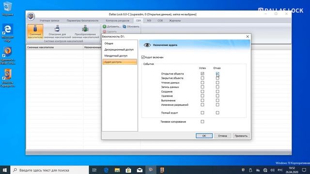 Управление съёмными накопителями в Dallas Lock 8.0