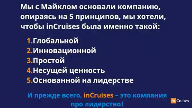 Празднование 5-летия #inCruises из Русской Германии от Michael Hutchison и Frank Codina 16.01.2021 смотреть онлайн