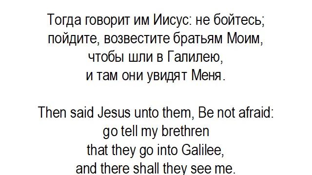 Уроки английского. Упражнение 15 Евангелие от Матфея 28. Параллельный перевод (русский, английский) смотреть онлайн