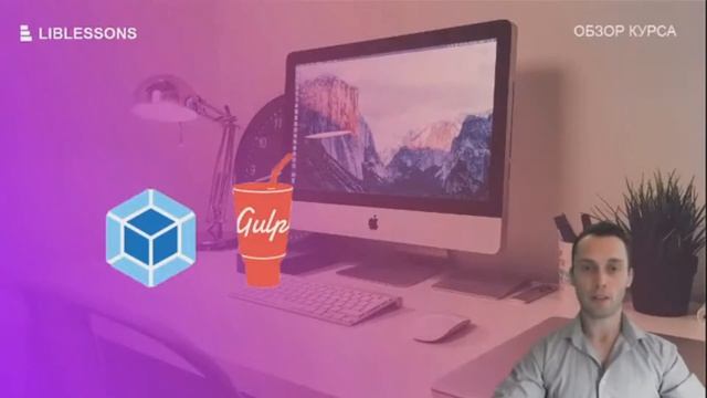 Front-end разработка от А до Я. Обзор курса смотреть онлайн
