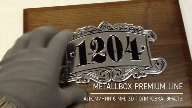 Номера на дверь из металлов - 15 - METALLBOX ©
