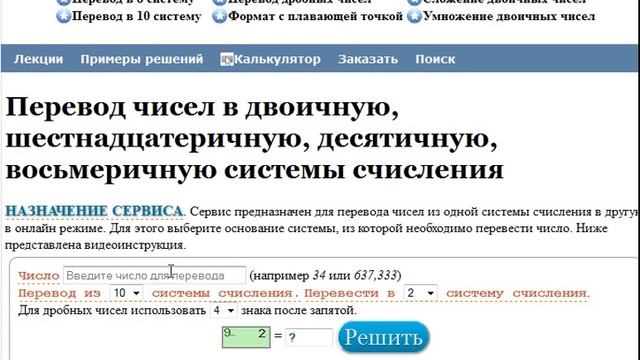 Перевод чисел в десятичную систему счисления смотреть онлайн