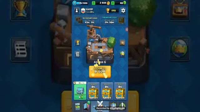 Играю в клещ Рояль #1 смотреть онлайн
