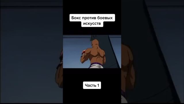 бокс несовершенный вид спорта #аниме смотреть онлайн