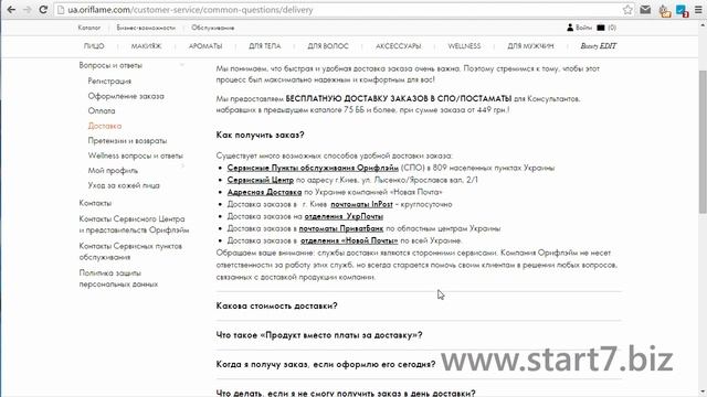 Как выбрать способ доставки заказа Oriflame смотреть онлайн