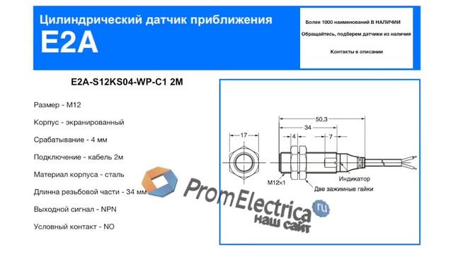 E2A-S12KS04-WP-C1 2M Индуктивный датчик M12, NPN, дистанция 4, корпус сталь, Omron смотреть онлайн