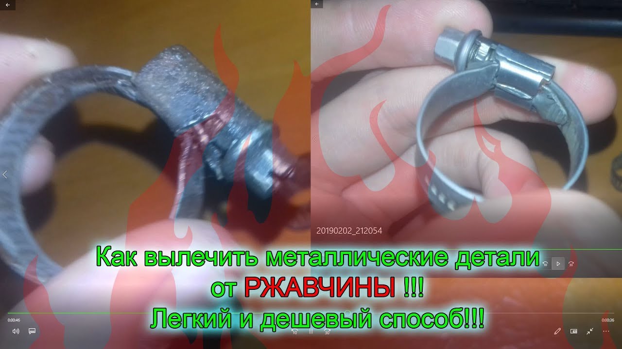Как убрать ржавчину с детали полностью Простой, быстрый и дешевый способ. смотреть онлайн