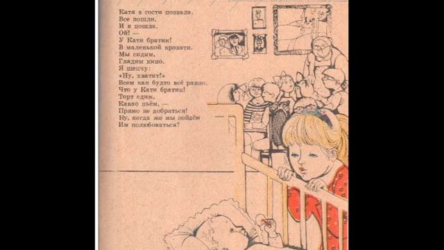 Стихотворение Людмилы Фадеевой "Катя в гости позвала" смотреть онлайн