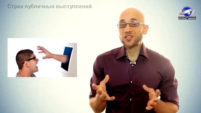 Страх публичных выступлений и выступлений перед камерой. смотреть онлайн