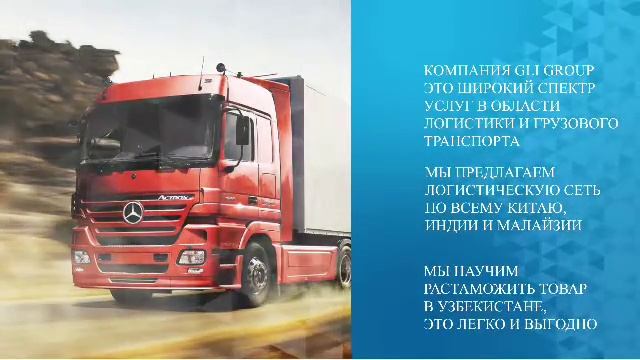 Логистика GLI смотреть онлайн