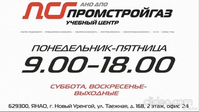 Учебный центр «Промстройгаз» г. Новый Уренгой смотреть онлайн