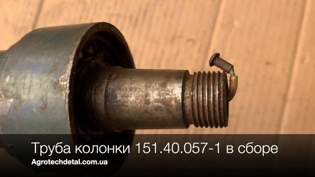Труба колонки 151.40.057-1 в сборе смотреть онлайн