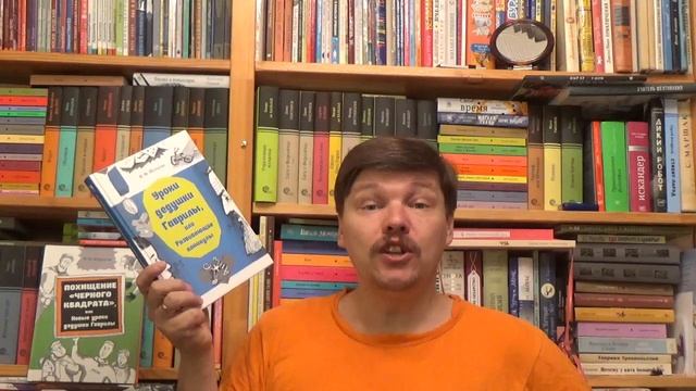 Шарыгин И. Ф. Уроки дедушки Гаврилы, или Развивающие каникулы. Похищение Черного квадрата смотреть онлайн