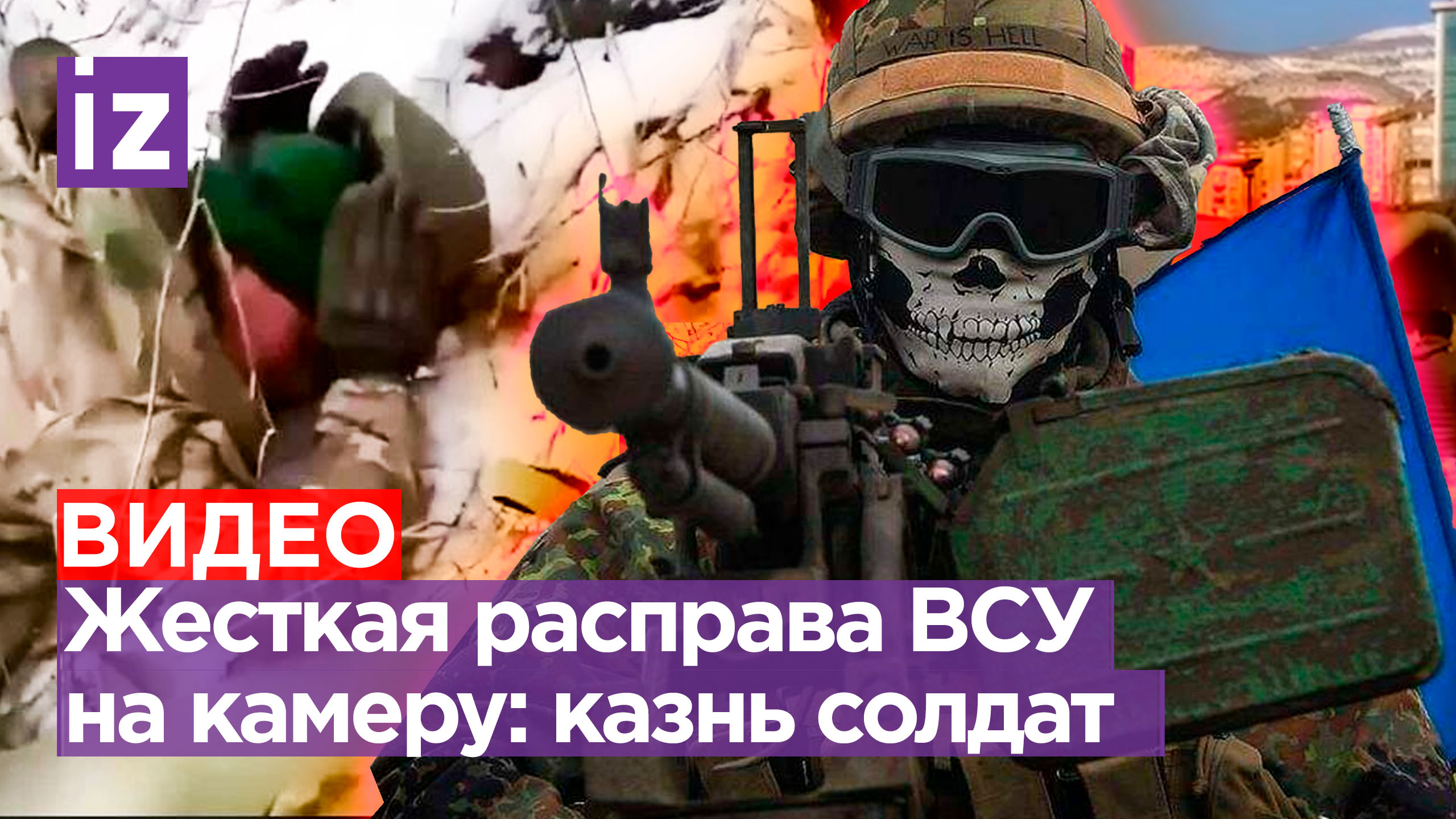 Расстреляли в голову: страшная казнь российских бойцов в плену. Боевики ВСУ отрубают головы «своим» смотреть онлайн