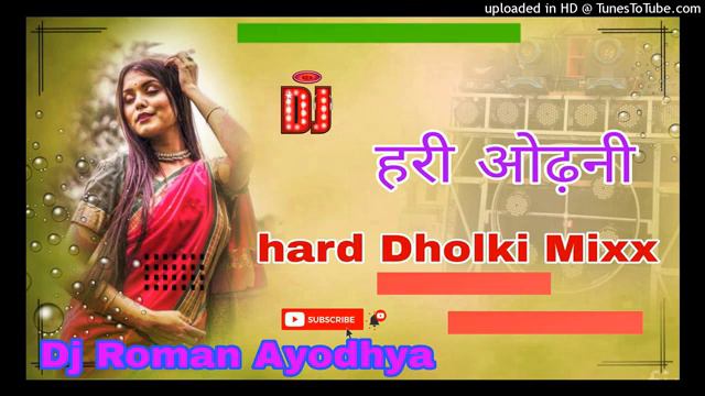 Hari Hari odhani Dj Roman Ayodhya hard Dholki mix chhotu Raj 💙 смотреть онлайн