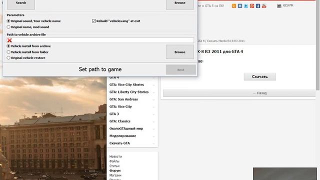 Программа GTA IV Vehicle Mod Installer смотреть онлайн