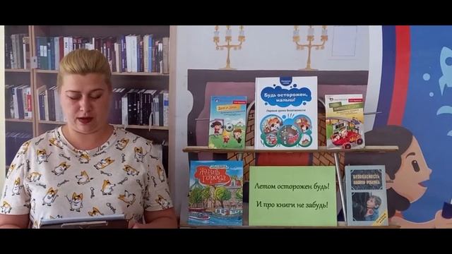 Безопасное лето смотреть онлайн