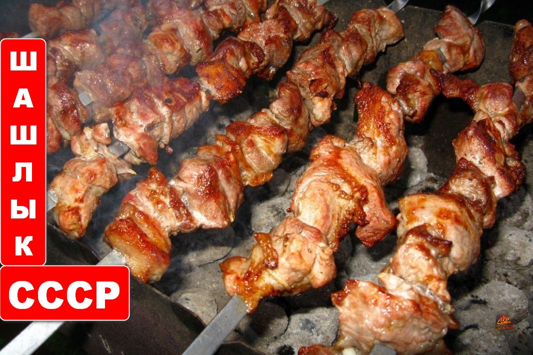 Тот самый шашлычок