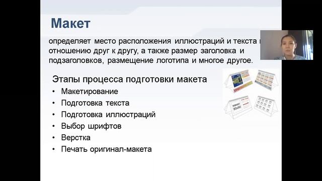 Тема 1.2  Макетирование (Набросок макета. Выбор формата. Ориентация страницы)