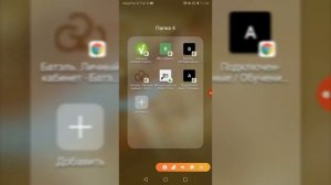 Как добавить ярлык на главный экран.