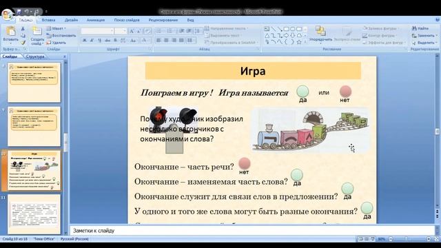 Русский язык 3 класс 8 неделя Слово и его формы смотреть онлайн