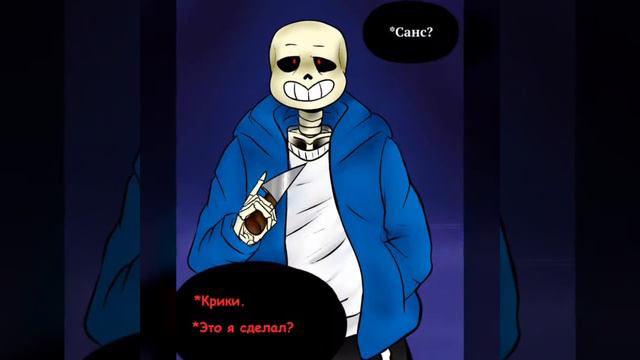 Комикс Dusttale | Undertale comic смотреть онлайн