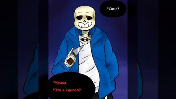 Комикс Dusttale | Undertale comic