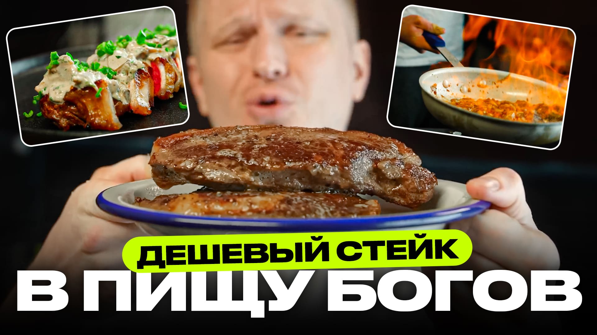 Соус МЕНЯЕТ всё! Даже если стейк ДЕШЕВЫЙ! смотреть онлайн